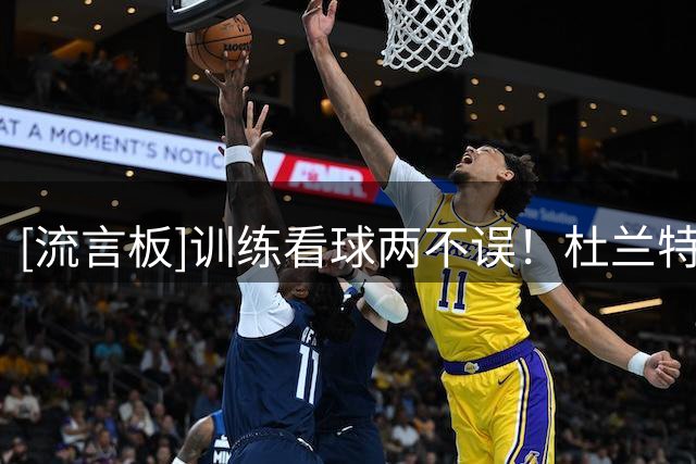[流言板]训练看球两不误！杜兰特ins晒出看世界杯决赛和训练的照片